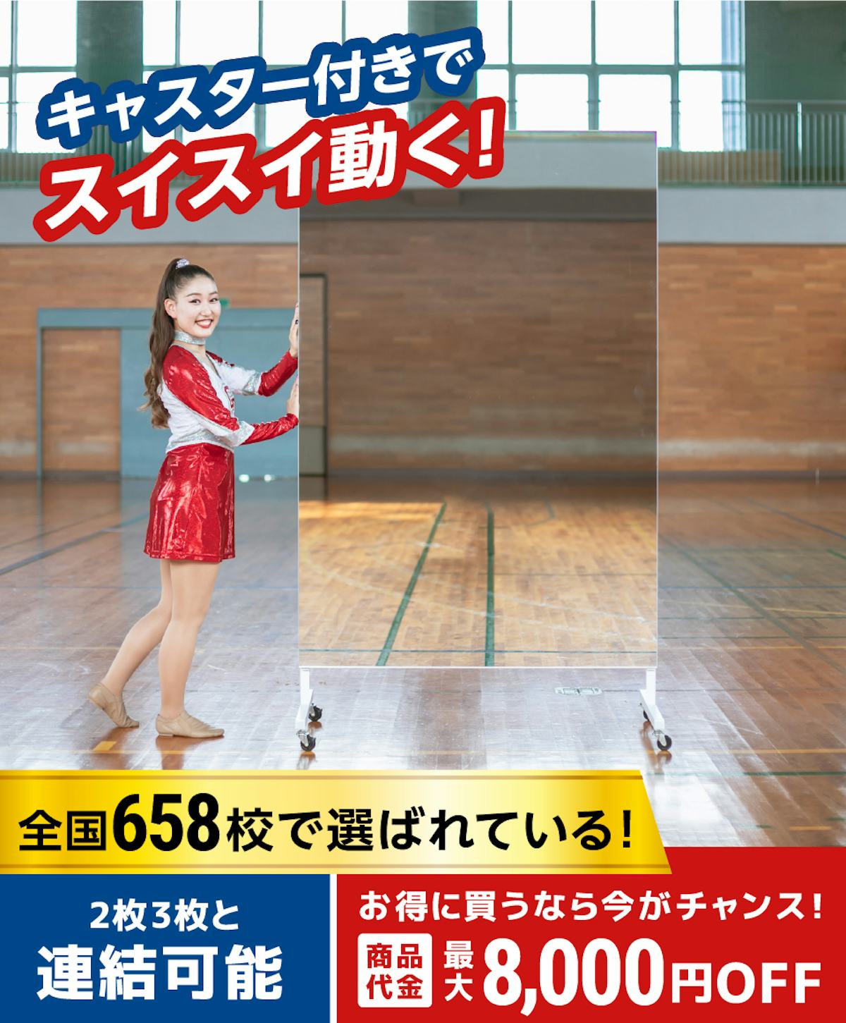移動式スポーツミラー／キャスター付きの大型ミラー
