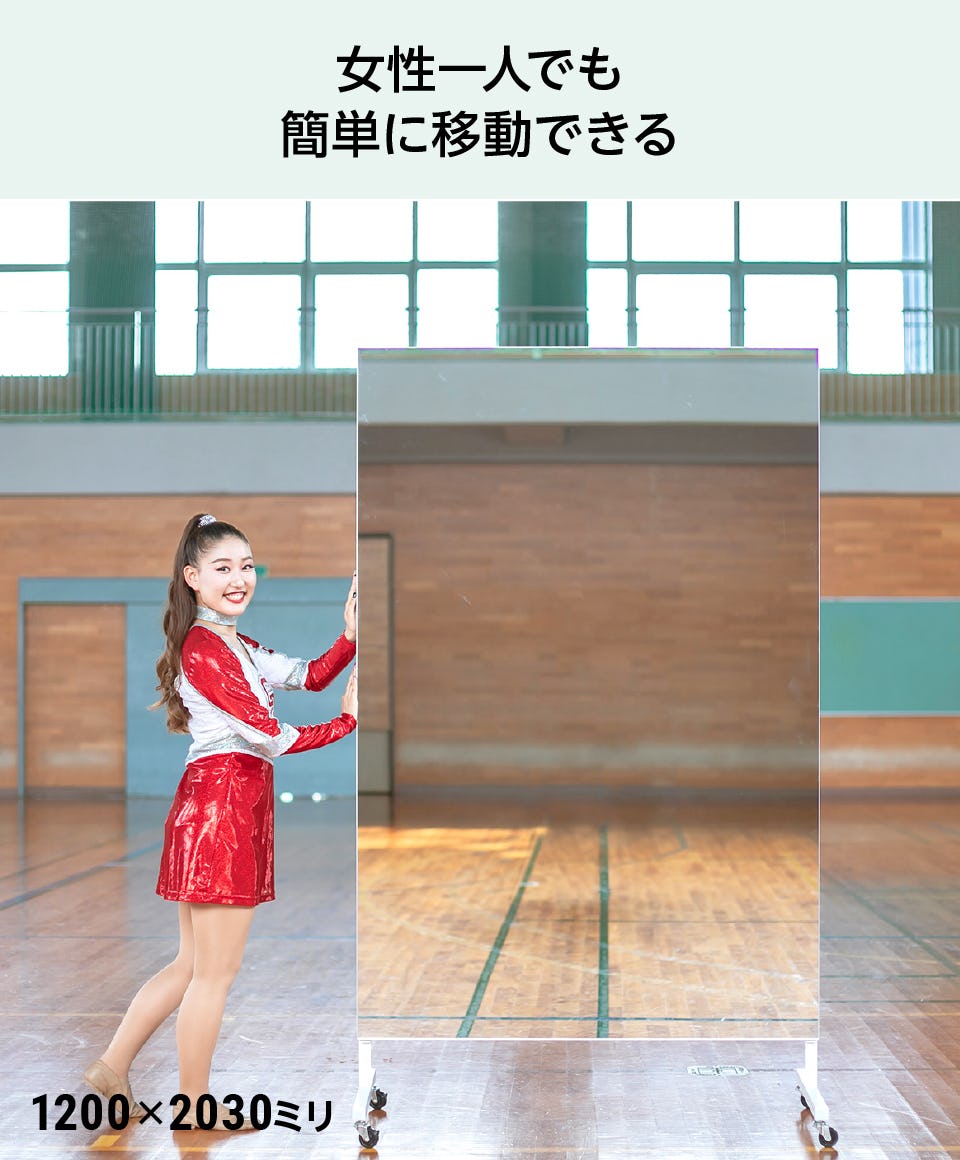 17,020円大型移動式スポーツミラー鏡 キャスター付き ダンス スタジオ