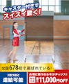キャスター付きの大型鏡移動式スポーツミラー サイズオーダー(オーダーメイド)で作成可能／値段の見積り可能