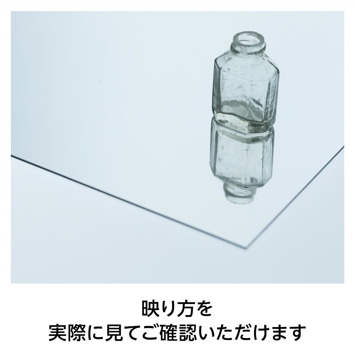 表面反射鏡(スパッタリングミラー) - 無料サンプル請求可能