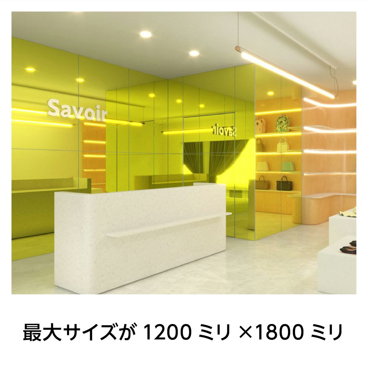 カラー合わせミラー - 製作可能サイズが大きいから壁面装飾に人気／最大サイズ1200ミリ×1800ミリ