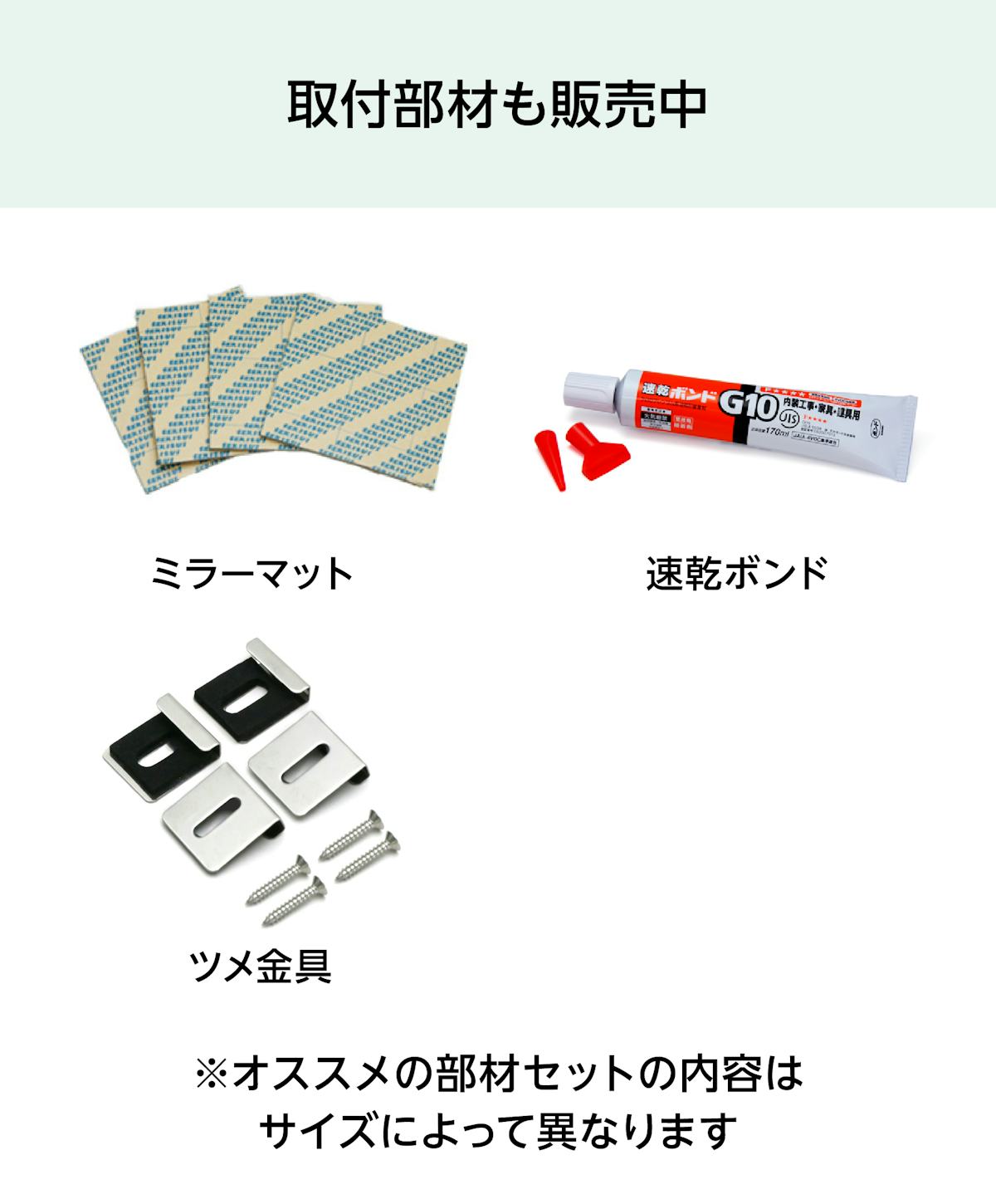 大型ガラスミラー - 取付部材も販売中