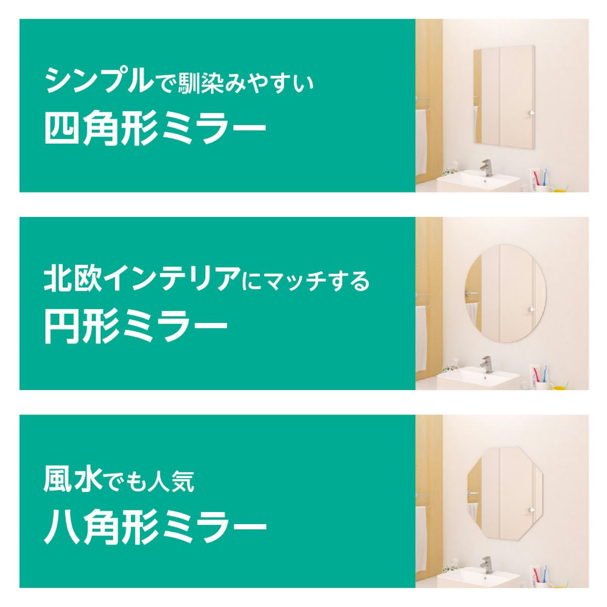 規格サイズミラー(ガラスミラー) - お部屋に合わせて選べる3タイプ