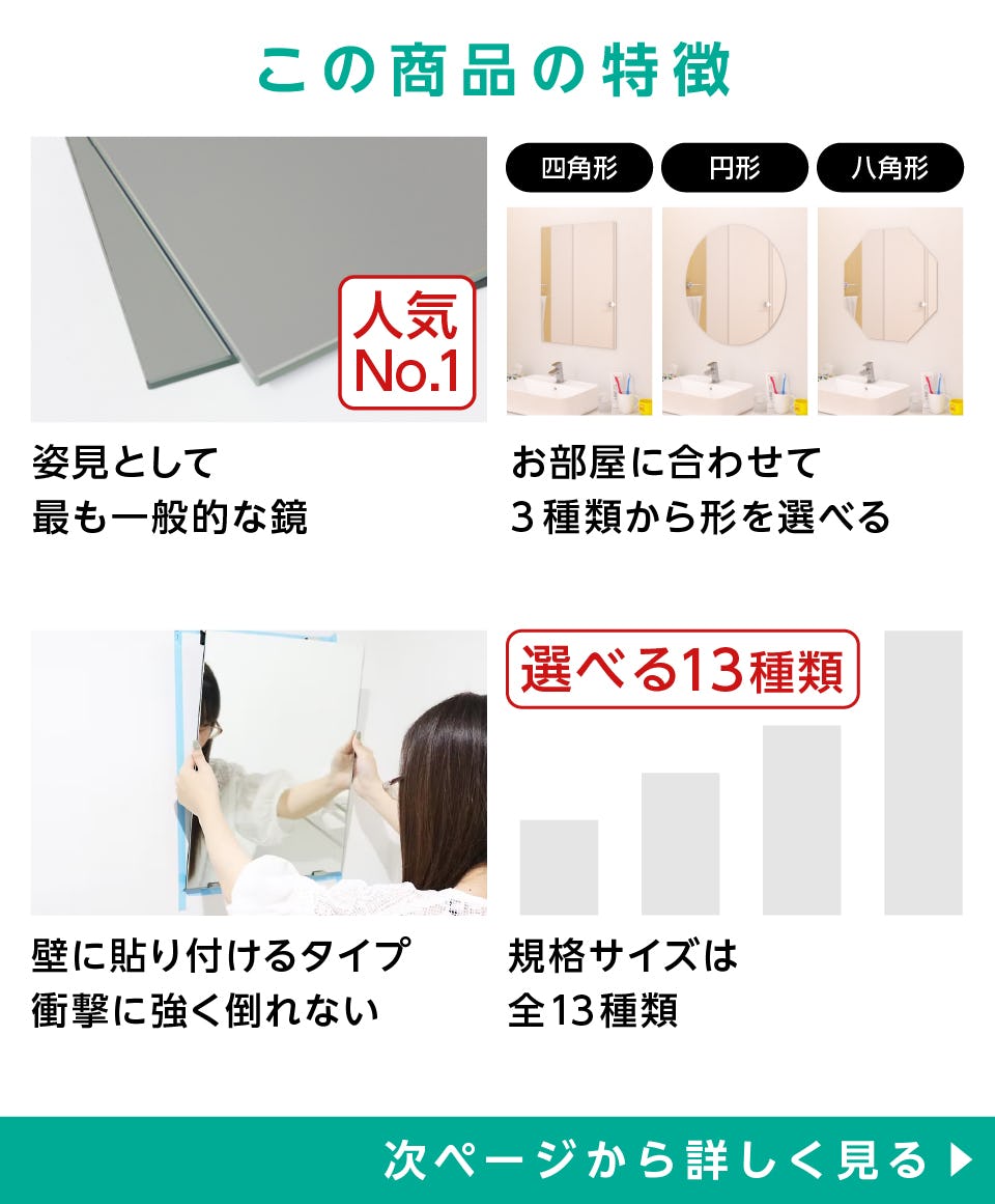 顔・上半身を映す鏡】姿見ミラーのサイズオーダー販売専門店｜鏡の販売.com