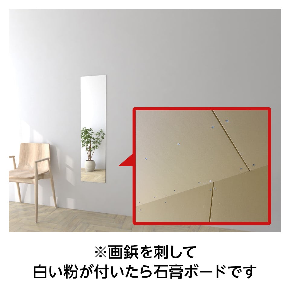 壁掛けミラー(部材セット) - 石膏ボード壁専用の鏡