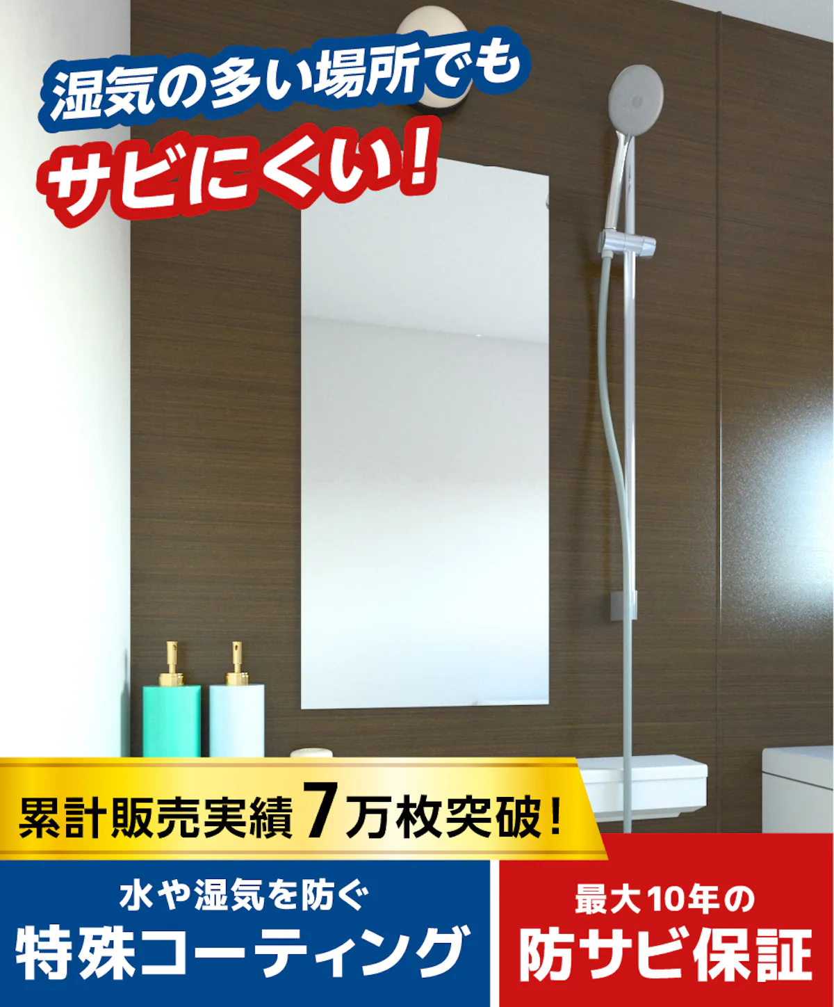 湿気の多い場所でもサビにくい防湿ミラー サイズオーダー(オーダーメイド)で作成可能／値段の見積り可能