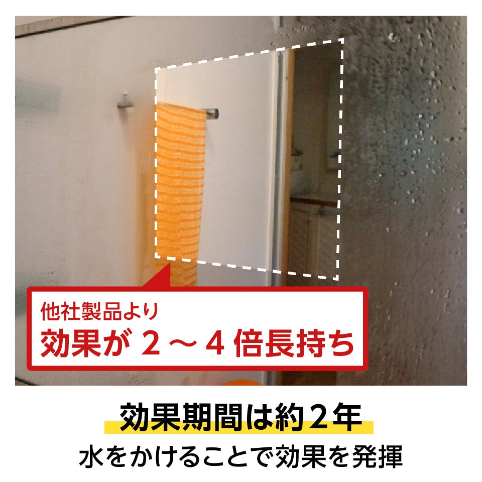 防湿ミラー／お風呂の鏡・浴室鏡 - 長く効果が欲しい方は曇り止めフィルム