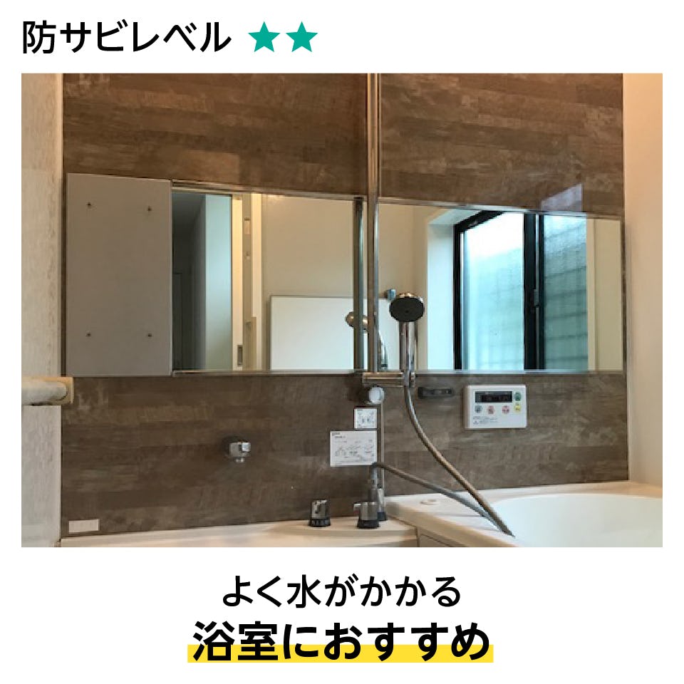 防湿ミラー／お風呂の鏡・浴室鏡 - 浴室に推奨の防湿ミラー HG(ハイグレード)