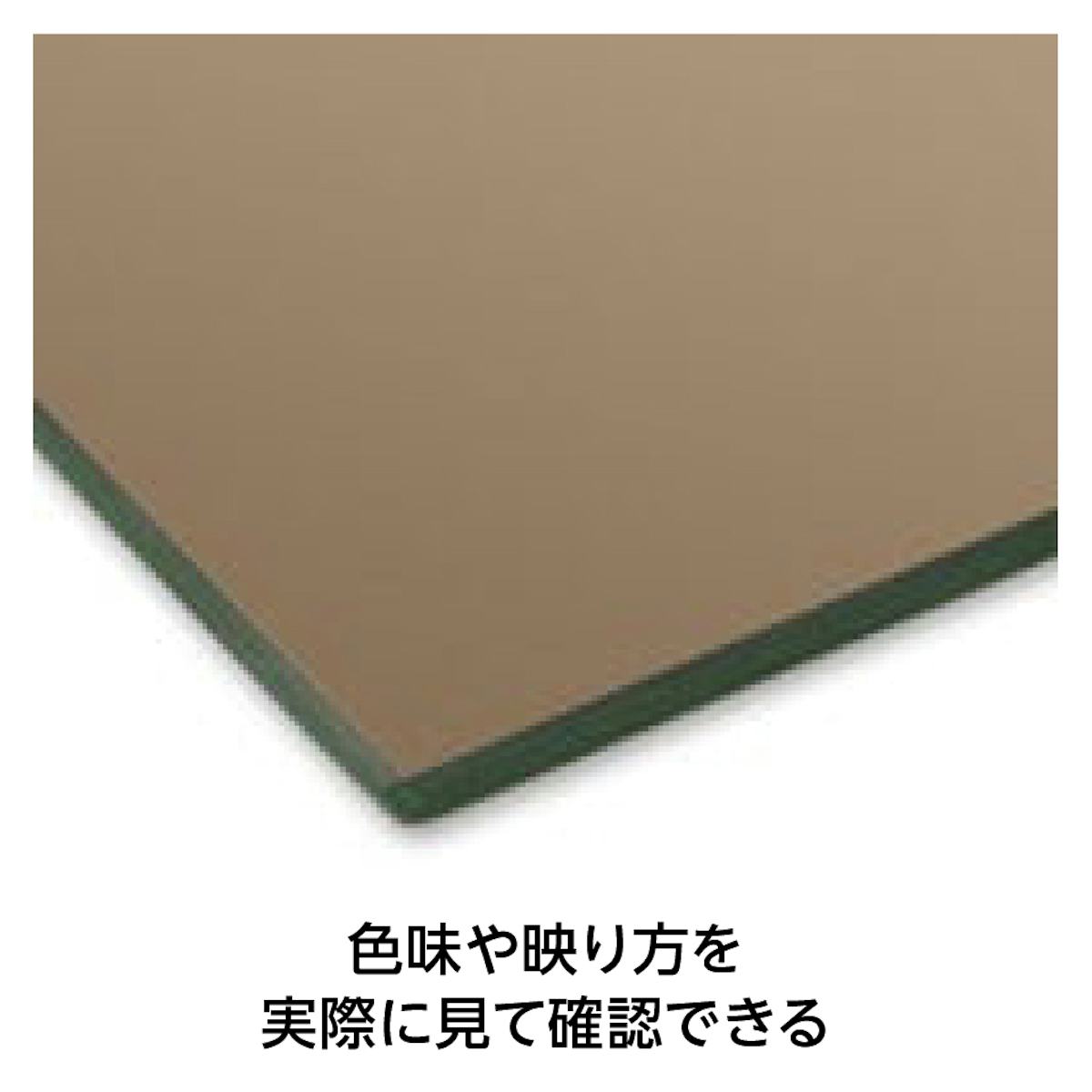 色ミラー(カラーミラー) - 無料サンプル請求可能