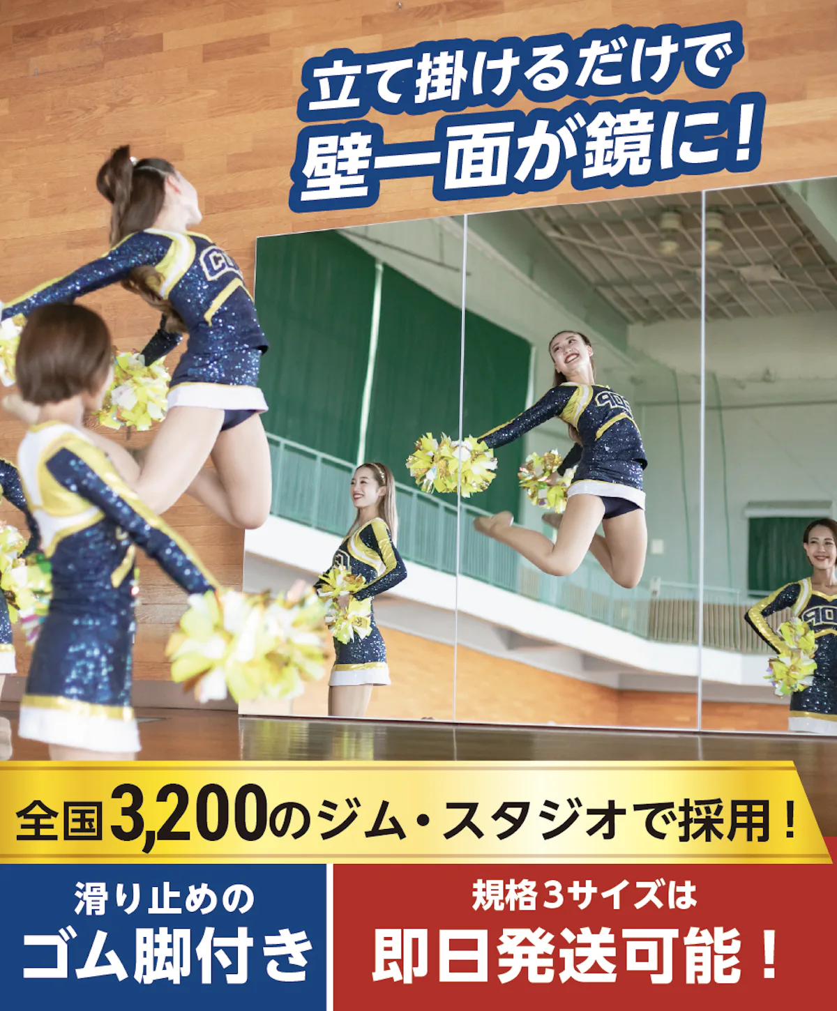 立てかけるだけで壁一面を鏡にできるパネルミラー(立掛け大型ミラー) 即日発送可能な規格サイズ5種類／値段の見積り可能