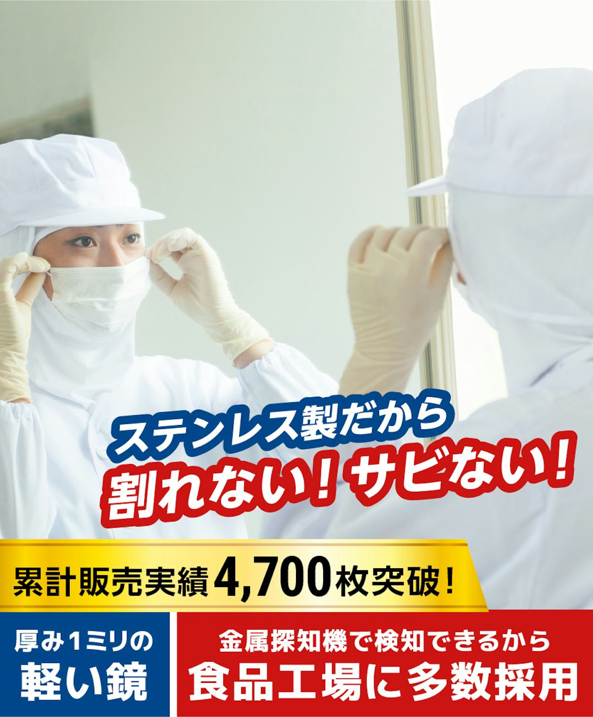 割れない！サビない！ステンレスミラー サイズオーダー(オーダーメイド)で作成可能／値段の見積り可能