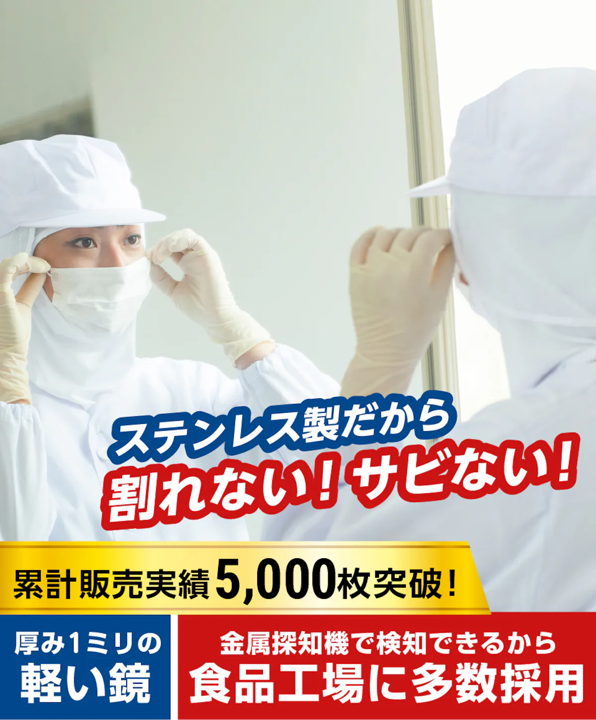 割れない！サビない！ステンレスミラー サイズオーダー(オーダーメイド)で作成可能／値段の見積り可能