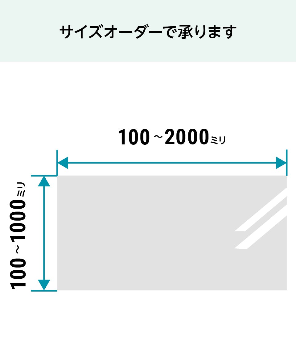 アクリルミラーの販売】サイズオーダー・加工・印刷OK