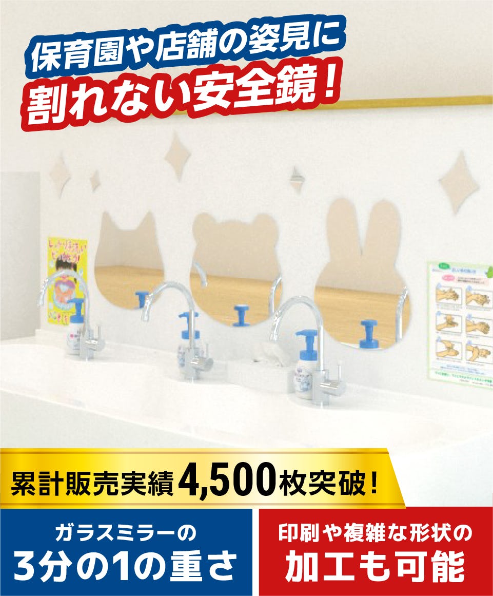 アクリルミラーの販売】サイズオーダー・加工・印刷OK｜鏡の販売.com
