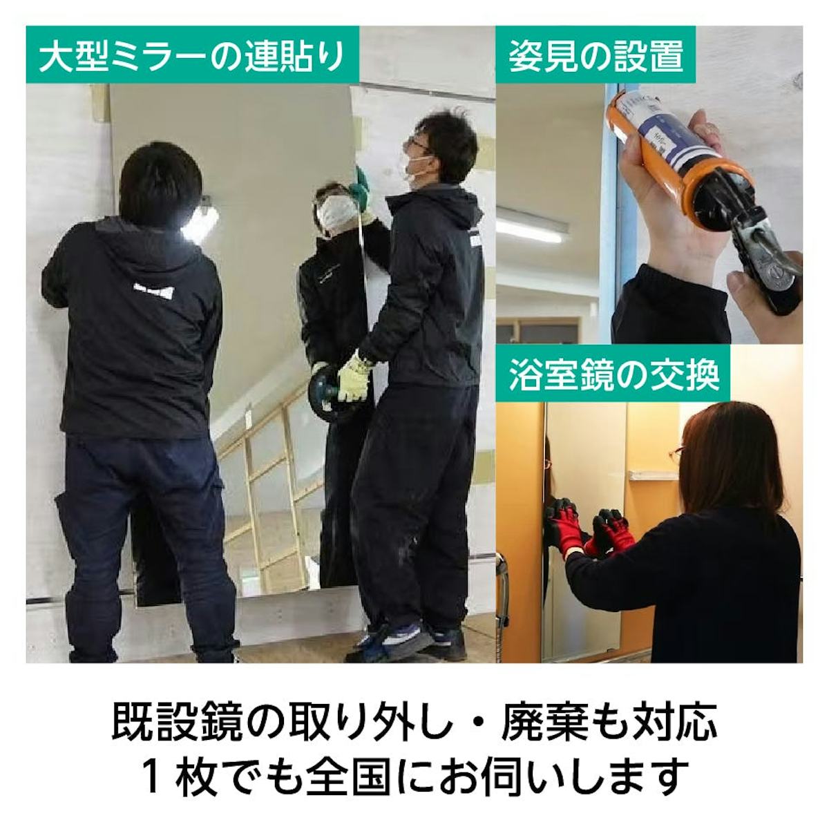 フィルムミラー(リフェクスミラー)／割れない鏡 - 施工手配可能／値段の見積り可能