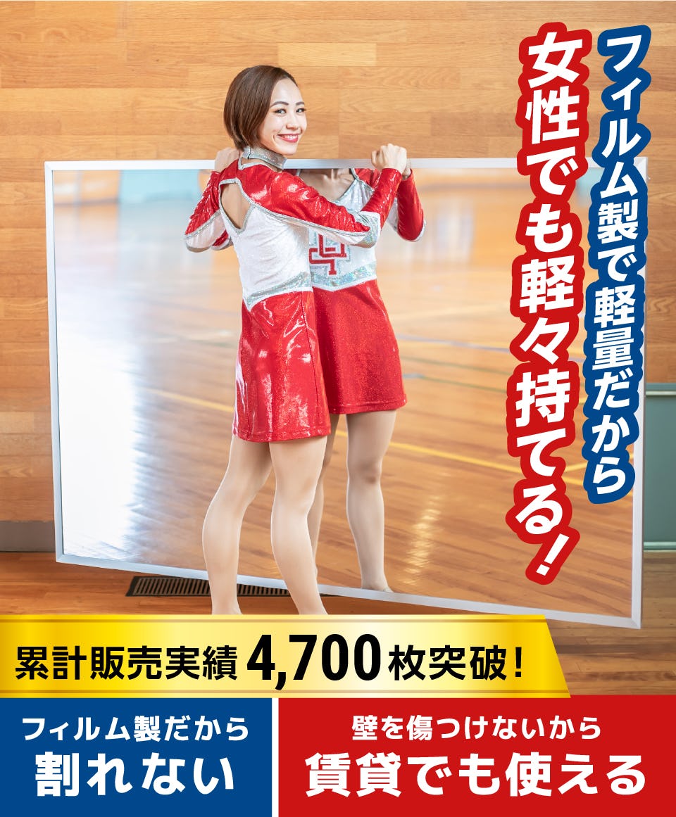 軽い姿見　リフェクスミラー　REFEX 各種ダンス練習などに　2枚で6万円相当 楽天市場】日本製 姿見 絶対割れない鏡 リフェクスミラー