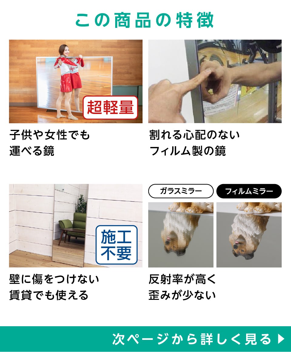 フィルムミラー／リフェクスミラー】全身映る・割れない大型鏡｜鏡の