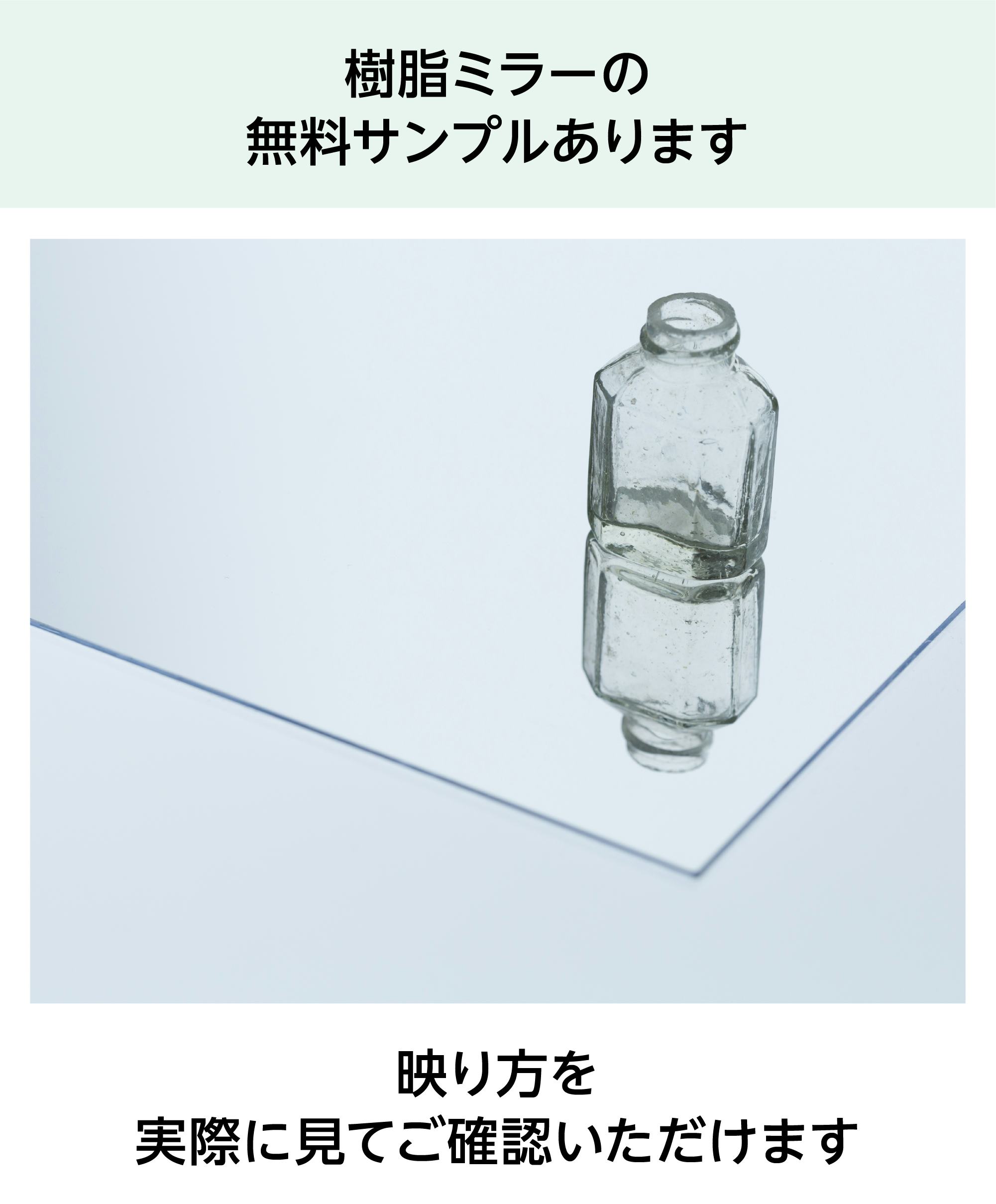 樹脂ミラー／プラスチックミラー】A3規格サイズの販売｜鏡の販売.com