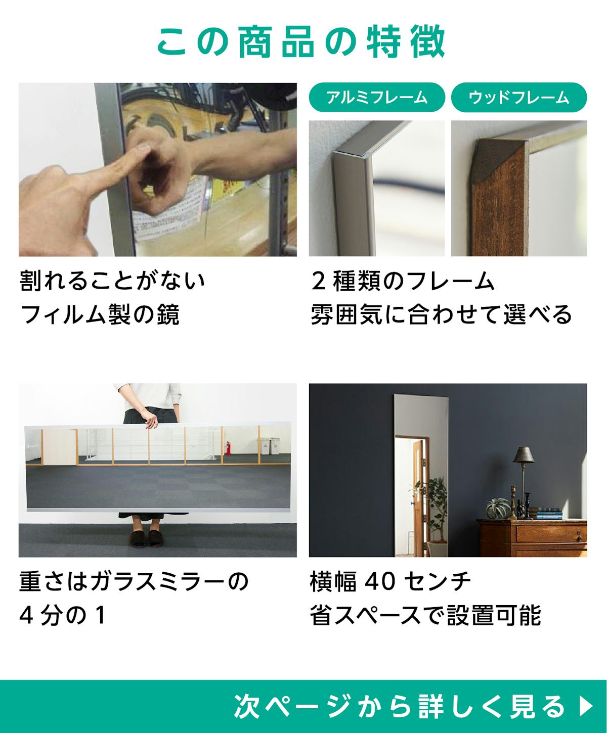 フィルムミラー(スリムタイプ)の特徴 - フィルム製だから割れない／フレームは2種類／軽量／省スペース