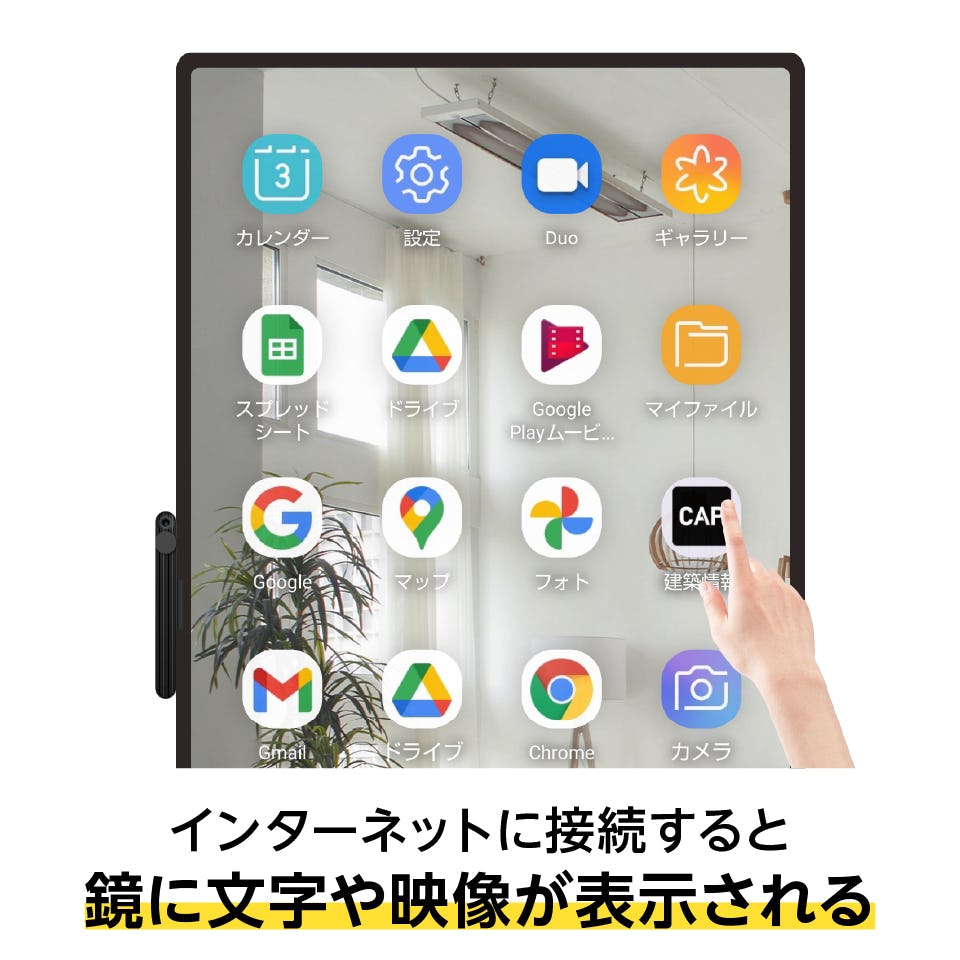 スマートミラー】モニター内蔵／タッチパネルになる鏡