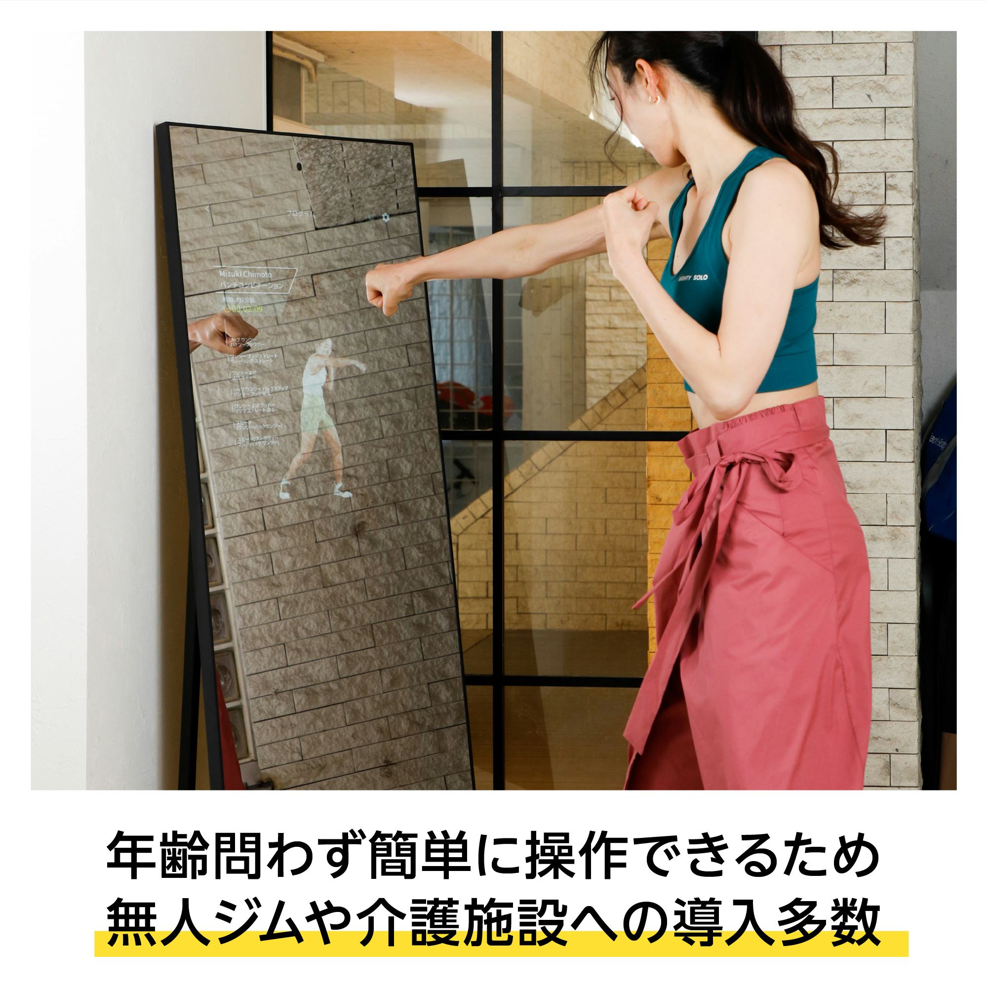 フィットネスミラー】自宅・ジム用／自立式スマートミラー｜鏡の販売.com