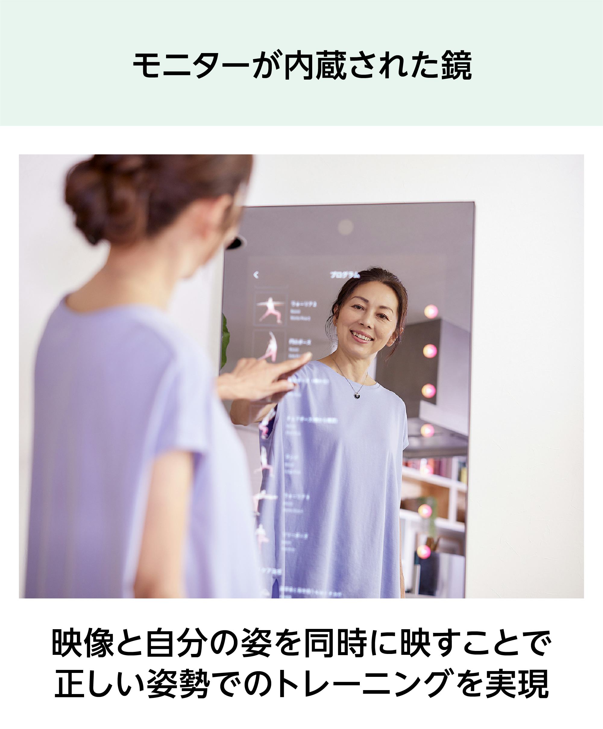 フィットネスミラー】自宅・ジム用／自立式スマートミラー｜鏡の販売.com