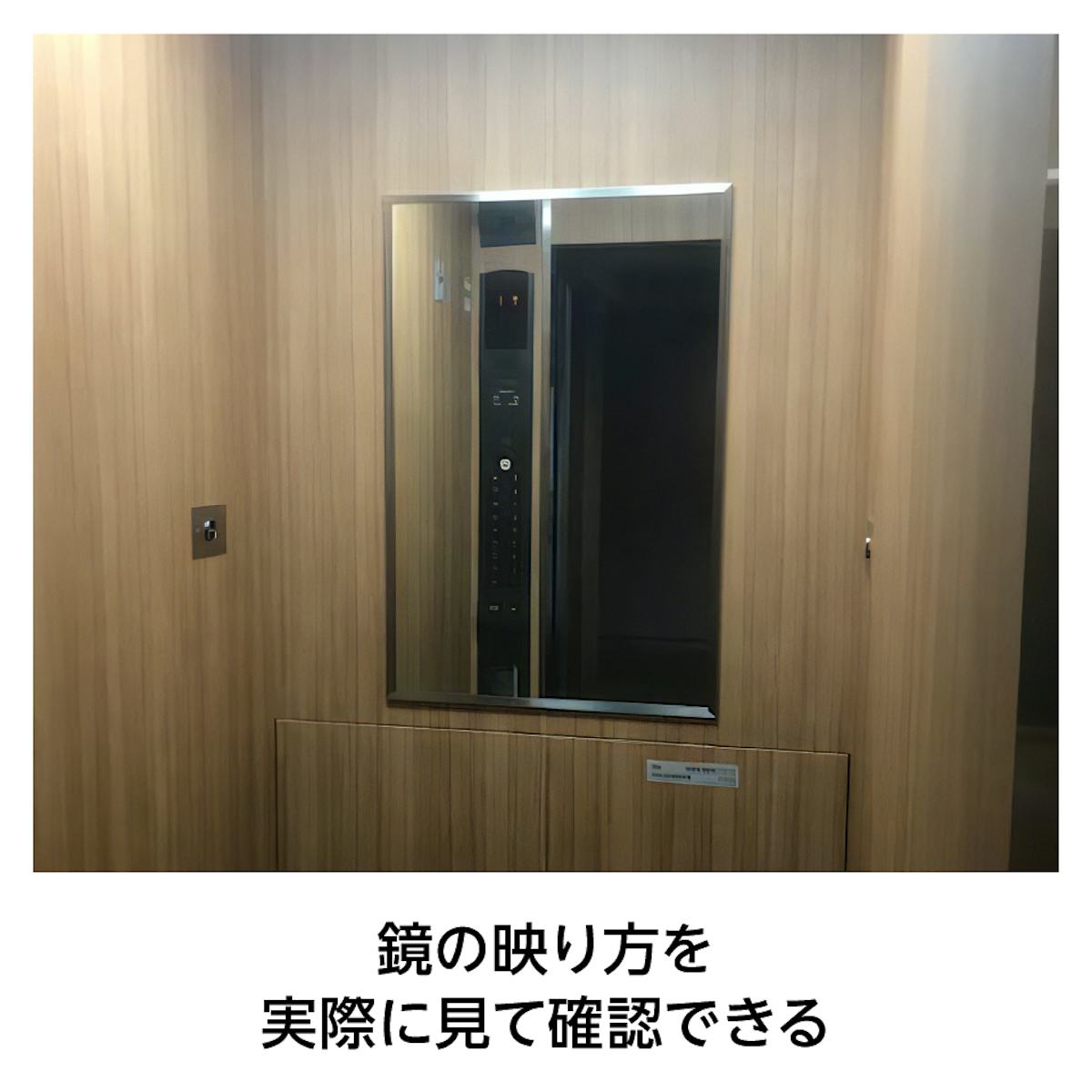 エレベーター用鏡(合わせミラー)の無料サンプルをお届け