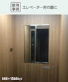 エレベーター用の鏡に「エレベーターミラー(合わせミラー)」を使用した事例(2)