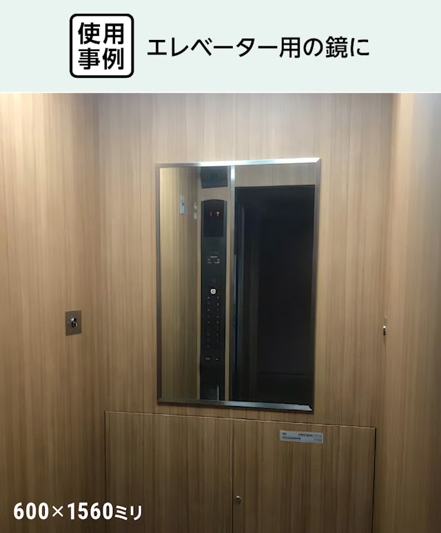 エレベーター用の鏡に「エレベーターミラー(合わせミラー)」を使用した事例(2)