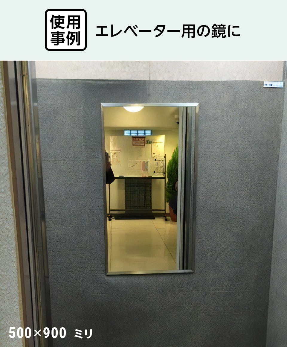 エレベーター用の鏡に「エレベーターミラー(合わせミラー)」を使用した事例(1)