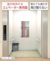 エレベーターの鏡「エレベーター用ミラー(合わせミラー)」