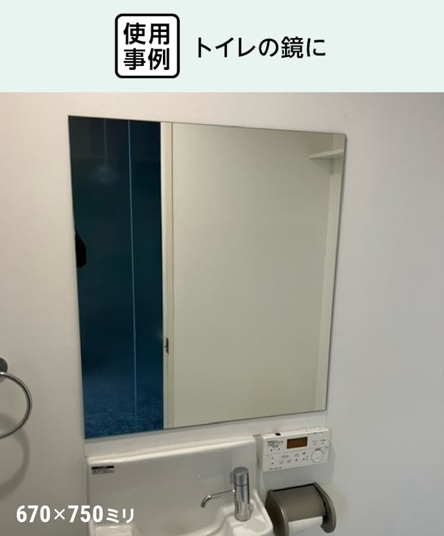 洗面台用の鏡「防湿ミラーST」 - 使用事例：トイレの鏡に