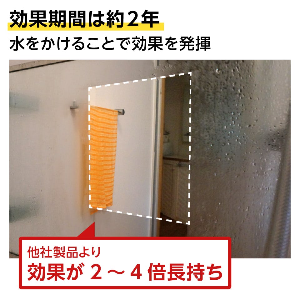 洗面台用の鏡「防湿ミラーST」 - 曇り止めオプション②：曇り止めフィルム