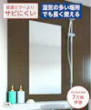 湿気に強い浴室専用鏡 防湿ミラーHG(ハイグレード) サイズオーダー(オーダーメイド)で作成可能／値段の見積り可能