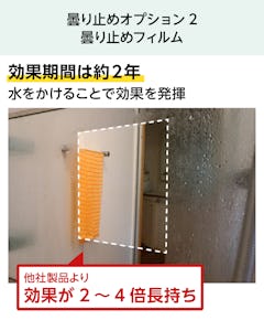 浴室用の鏡「防湿ミラーHG」 - 曇り止めオプション①：曇り止めスプレー