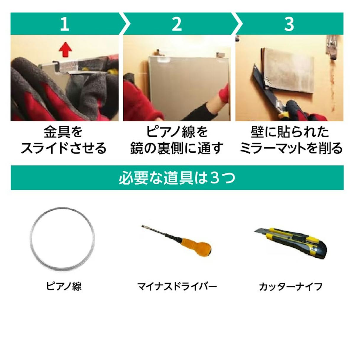 浴室用の鏡「防湿ミラーHG」- 鏡の取り外し方