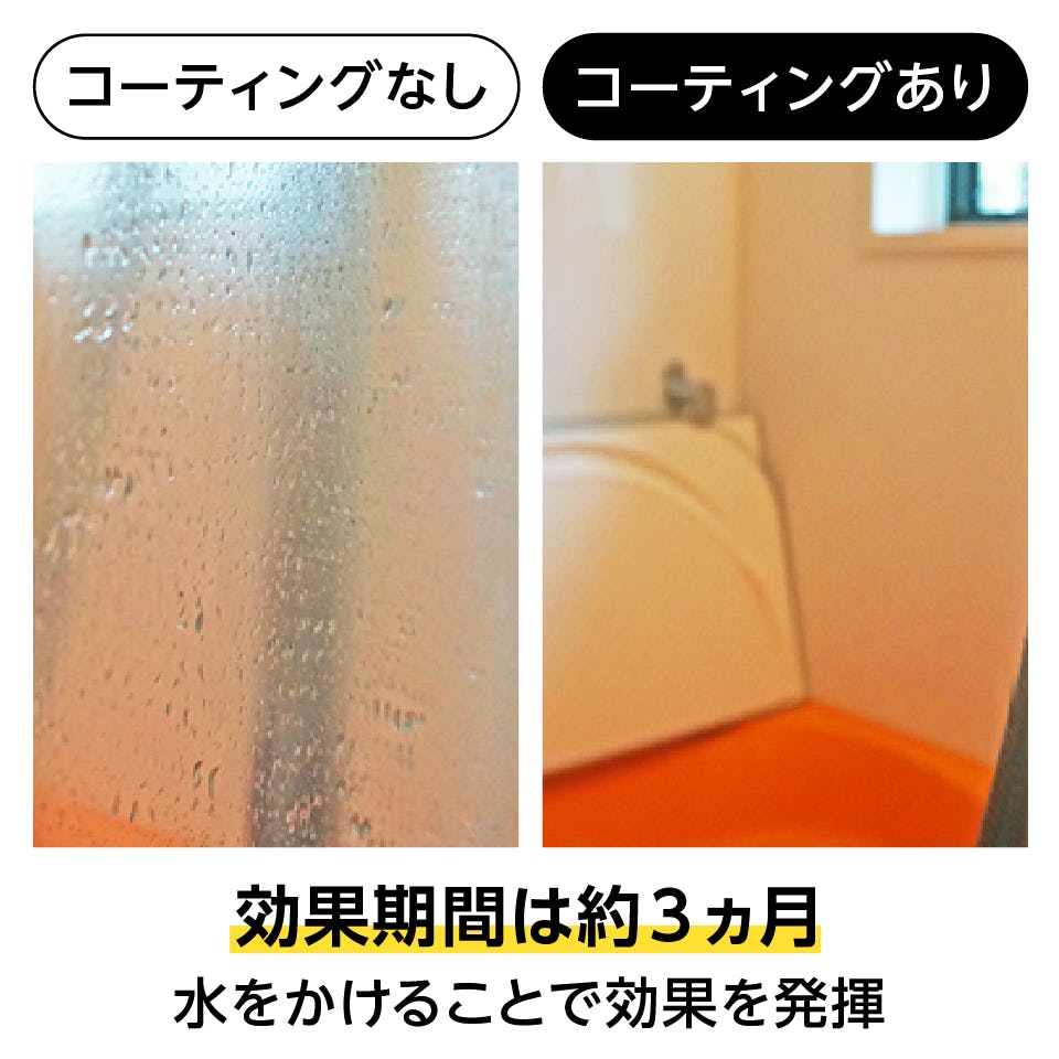 浴室用の鏡「防湿ミラーHG」 - 曇り止めオプション①：曇り止めスプレー