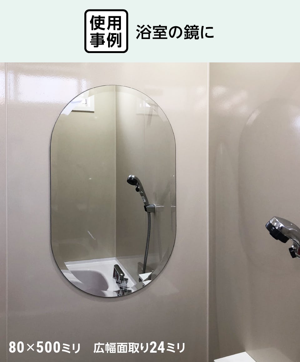 銭湯・大浴場の鏡「防湿ミラーDX」 - 使用事例：浴室鏡に