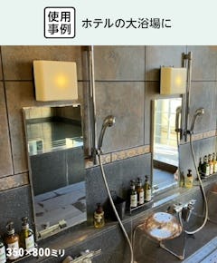 銭湯・大浴場の鏡「防湿ミラーDX」 - 使用事例：ホテルの大浴場に