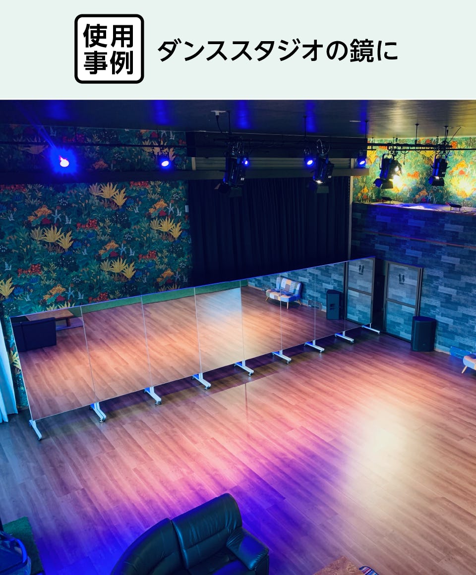 あおむし　大型移動式スポーツミラー鏡 キャスター付き ダンス スタジオ thumbnail-1200x2030.jpg