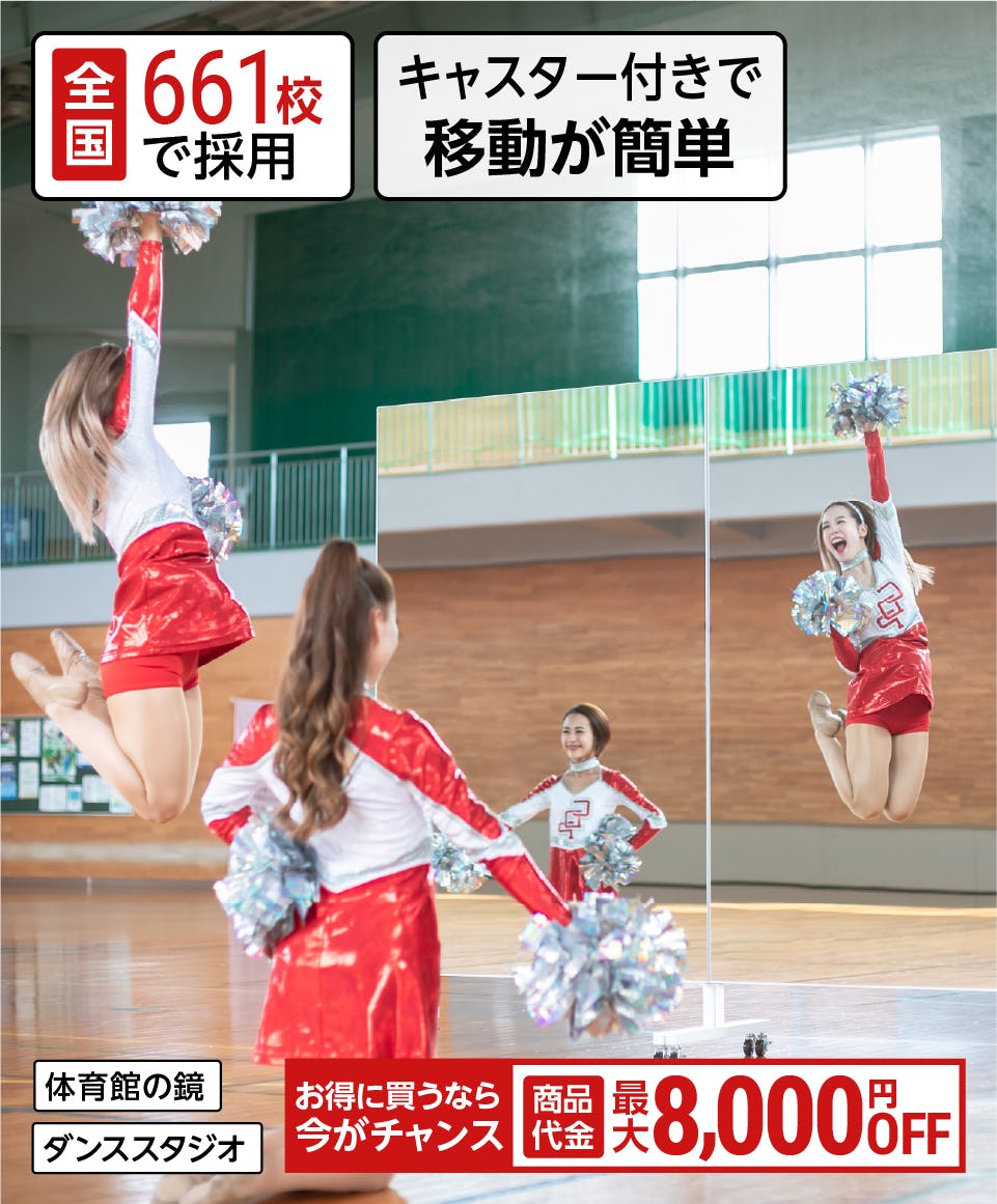 大型移動式スポーツミラー鏡 キャスター付き ダンス スタジオ