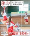 ダンス用 移動式ミラー - 全国572校で採用／キャスター付きで移動が簡単