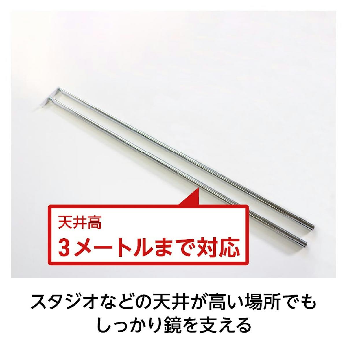ダンス用 つっぱりミラー - 天井高3メートルまで対応