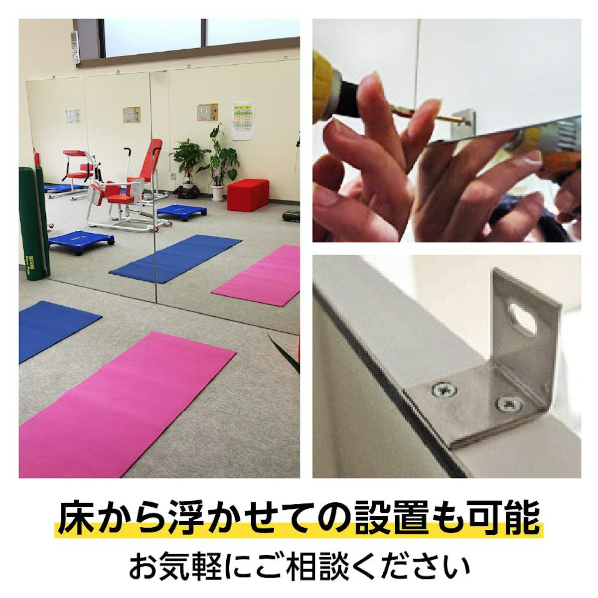 ダンス用 立て掛けミラー - Ｌ字固定金具で転倒を防止