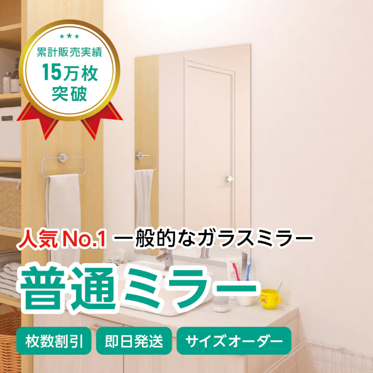 ガラスミラー】上半身が映るサイズ⑧ 幅60×高さ90センチ×厚み5ミリ｜鏡 