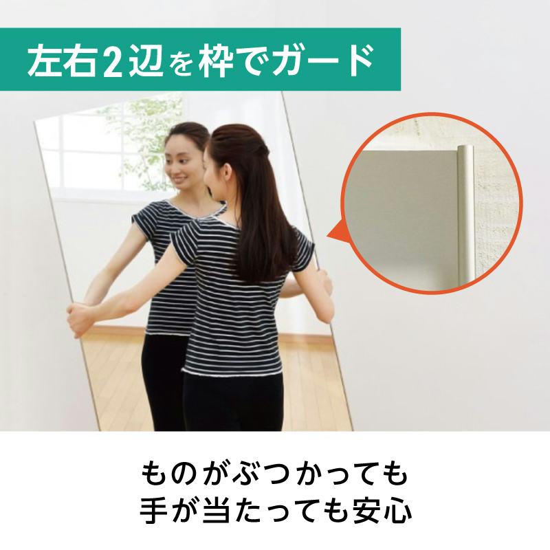 フィルムミラー(No.1) 幅45×高さ120センチ×厚み2センチ 【枠 : Aタイプ